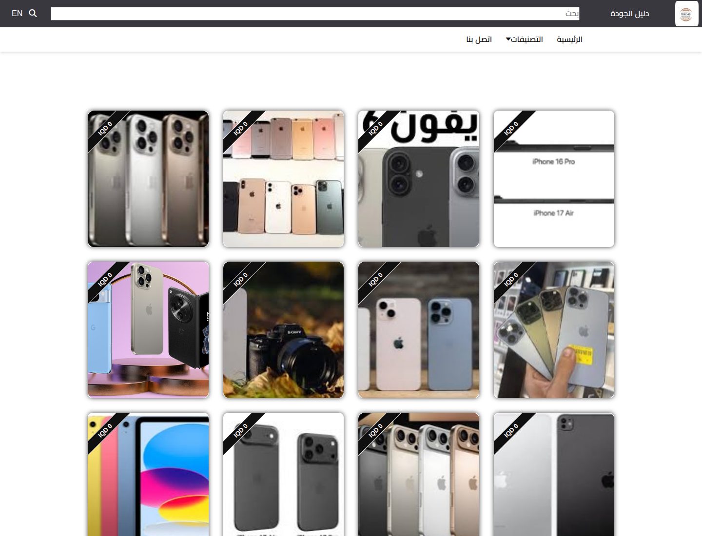 Dalil Al-Jawda product categories